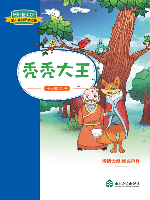 Cover image for 秃秃大王